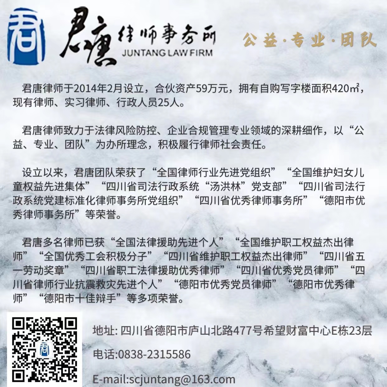 律所简介.jpg